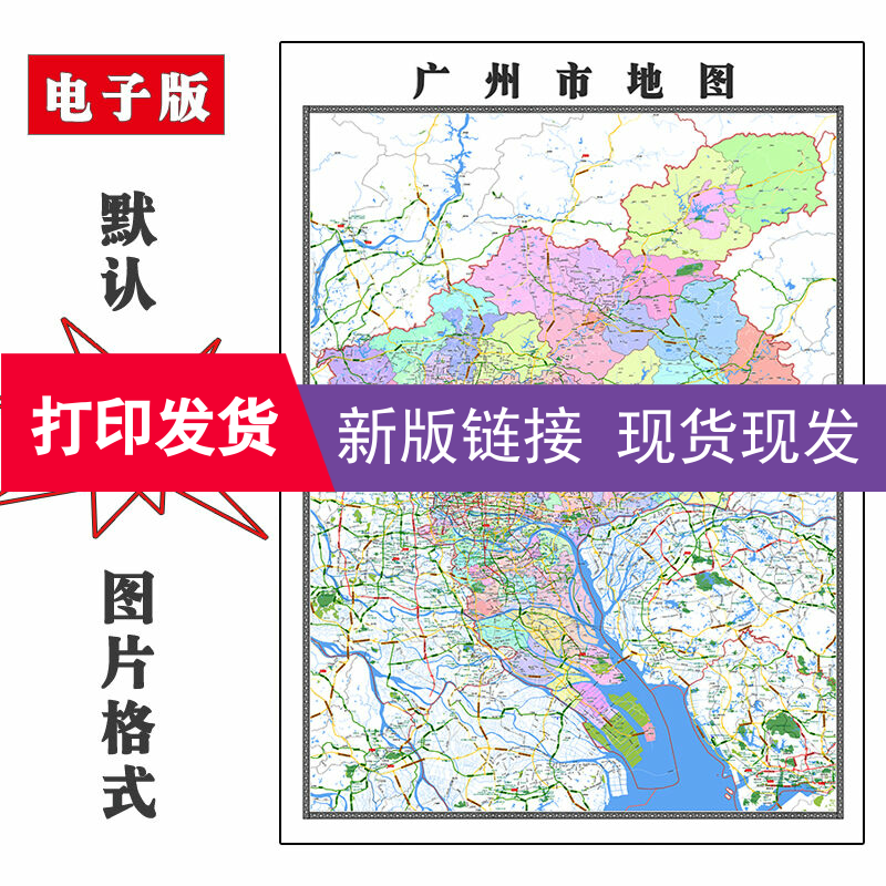 广州市地图1.5米可定制东广省电子版JPG格式简约高清素材图片新款