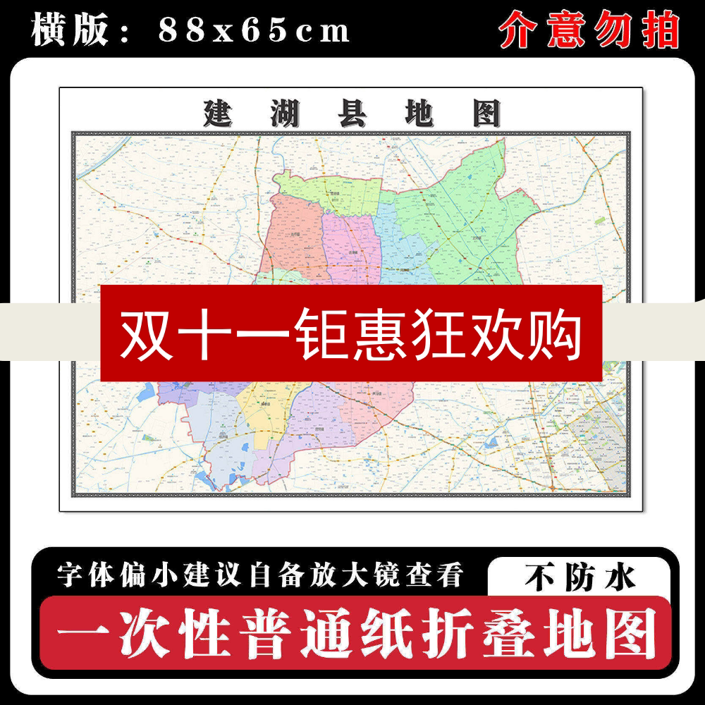 建湖县地图88cm现货江苏省盐城市行政交通区域划分新款高清墙贴