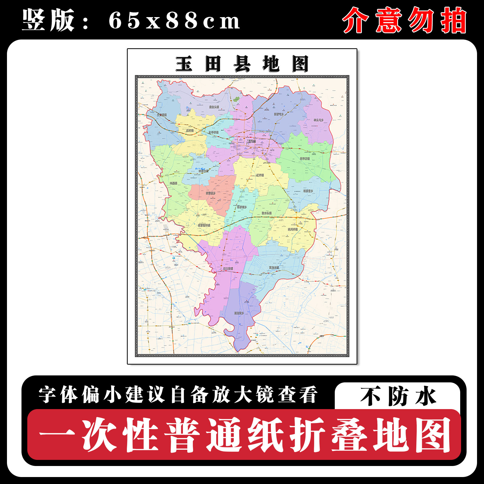 玉田县地图88cm新款办公室背景装饰画高清贴图河北省唐山市现货