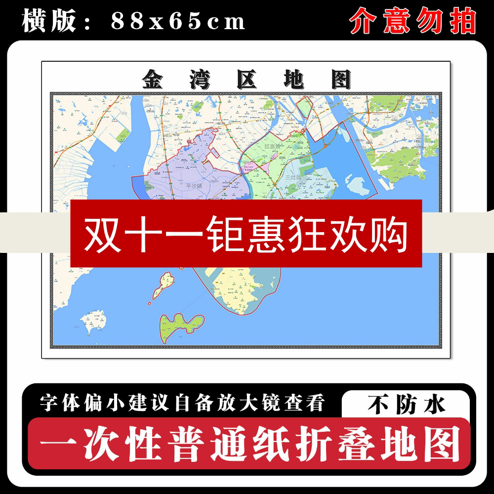 金湾区地图88cm广东省珠海市现货简约图片高清办公室背景墙贴新款