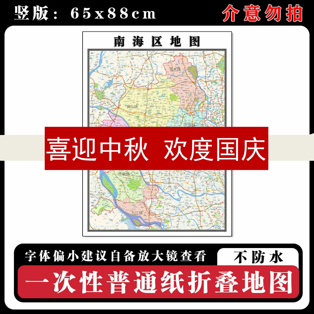南海区地图88cm高清办公室背景墙贴广东省佛山市行政交通区域划分