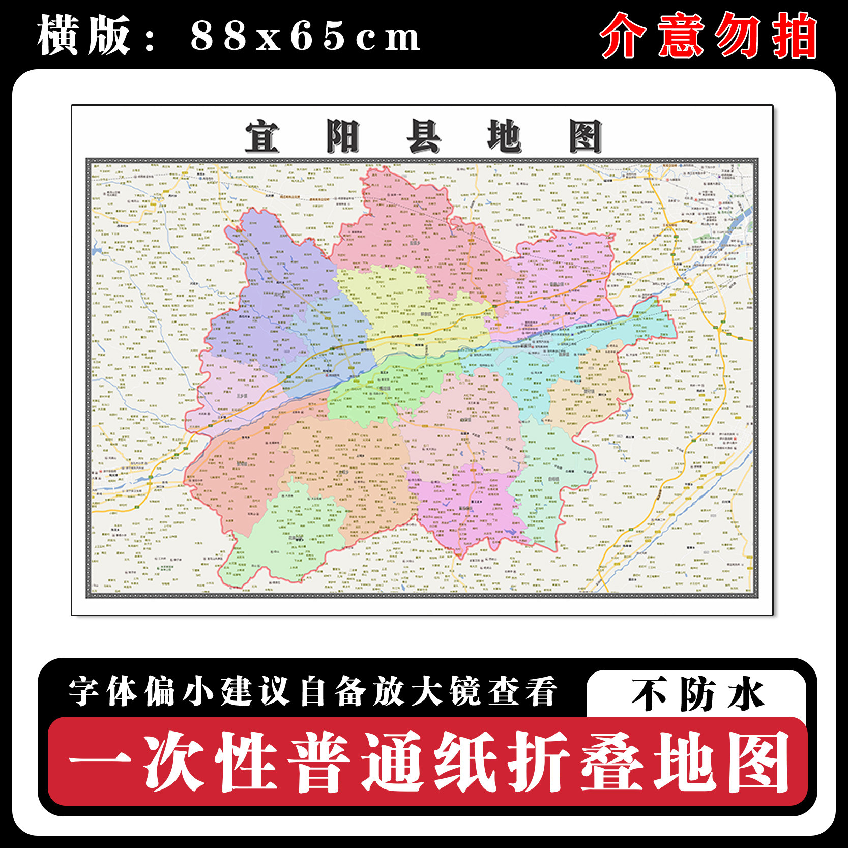 宜阳县地图88cm高清办公室墙贴河南省洛阳市新款行政交通区域划分