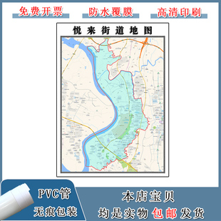 悦来街道地图90cm新款办公室背景墙高清防水贴图重庆市渝北区现货