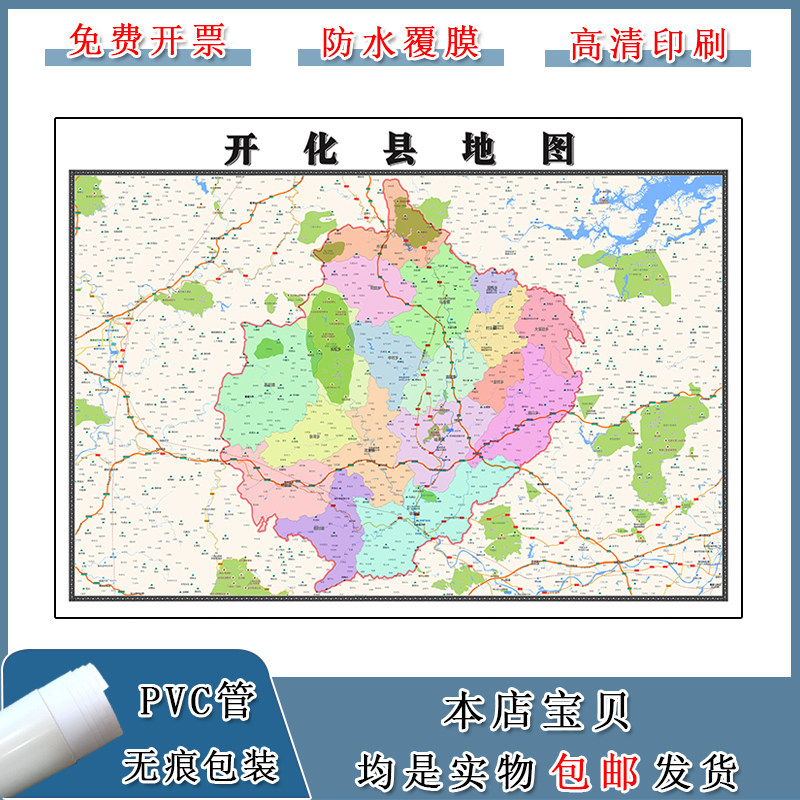 开化县地图批零90cm行政交通划分浙江省衢州市现货防水高清贴画
