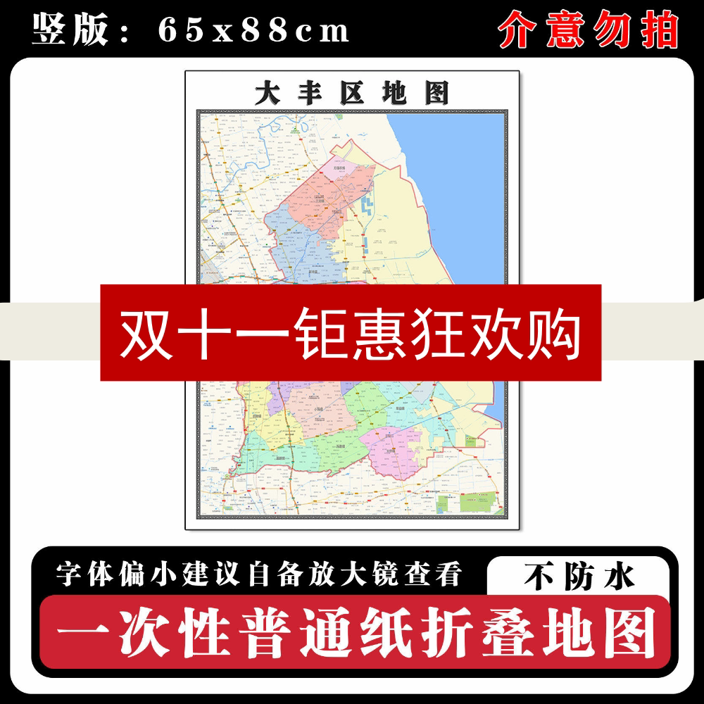 大丰区地图88cm江苏省盐城市高清办公室客厅背景墙贴家用新款现货