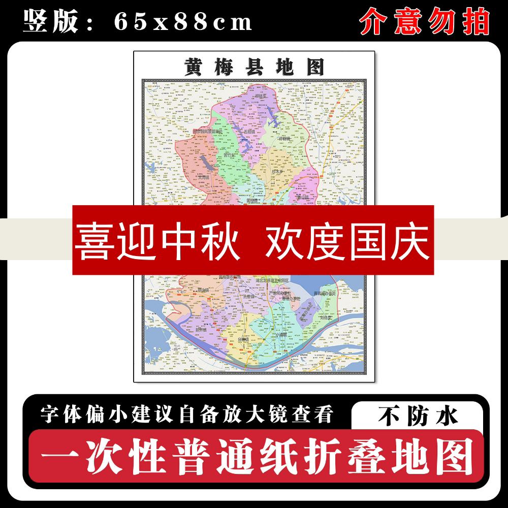 黄梅县地图88cm新款办公室背景墙装饰画高清贴图湖北省黄冈市现货