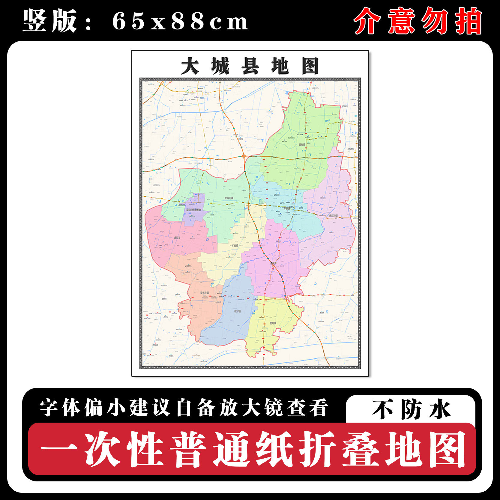 大城县地图88cm新款办公室背景墙装饰画高清贴图河北省廊坊市现货