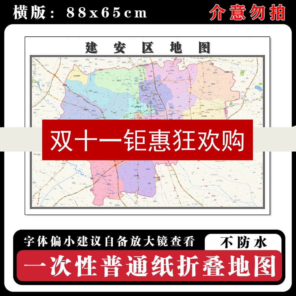 建安区地图88cm行政交通区域颜色划分河南省许昌市高清新款墙贴