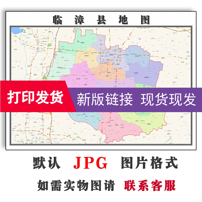 临漳县地图1.1m高清新款河北省邯郸市会议室办公书房会客厅装饰画
