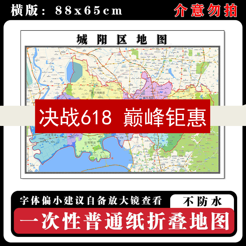 城阳区地图88cm新款办公室背景墙装饰画高清贴图山东省青岛市现货