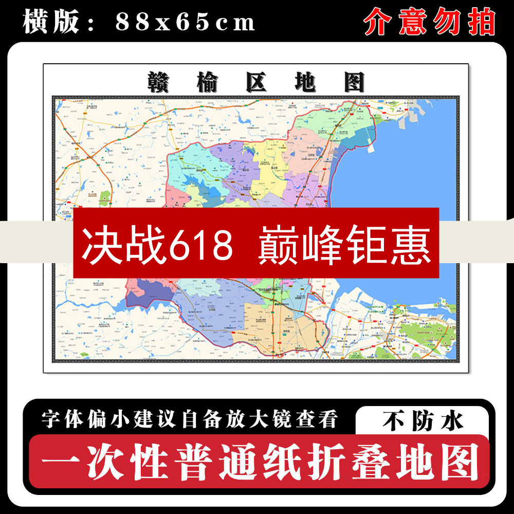 赣榆区地图88cm江苏省连云港市高清办公室客厅背景墙贴家用新款