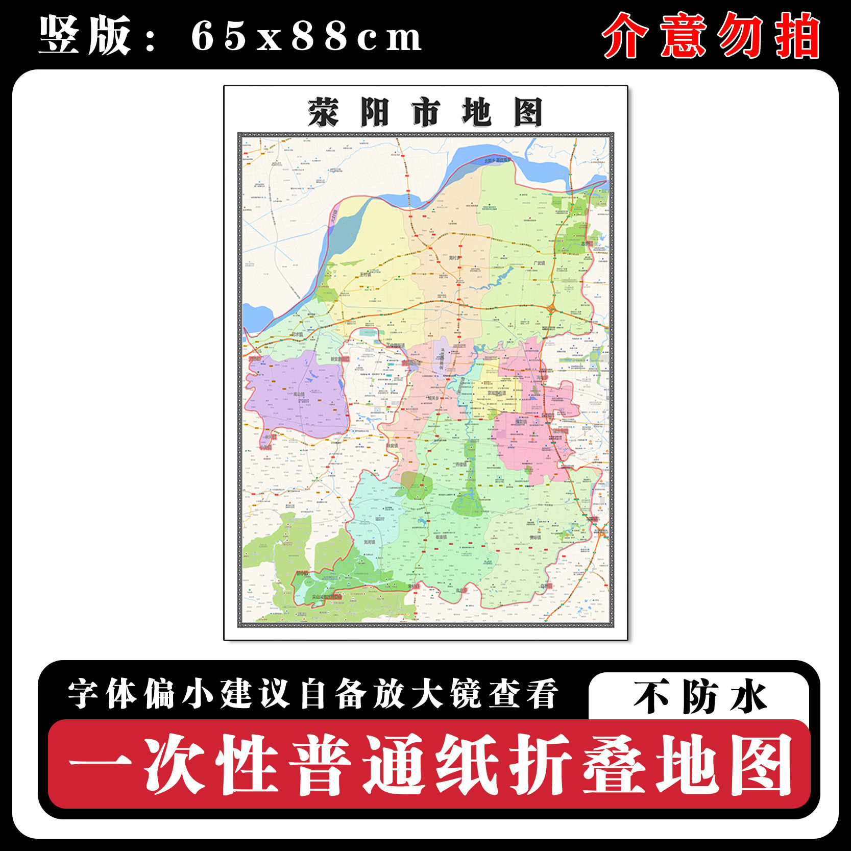 荥阳市地图88cm现货墙贴河南省郑州市高清简约图片区域划分新款