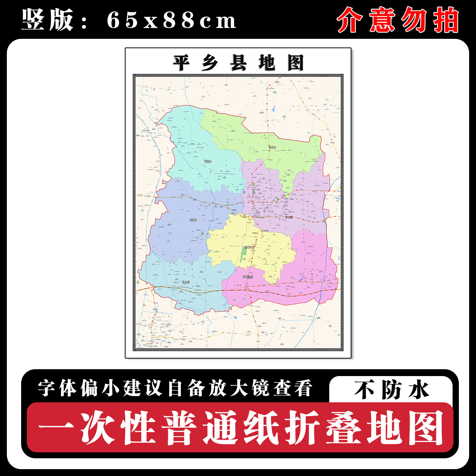 平乡县地图88cm新款办公室背景装饰画高清贴图河北省邢台市现货