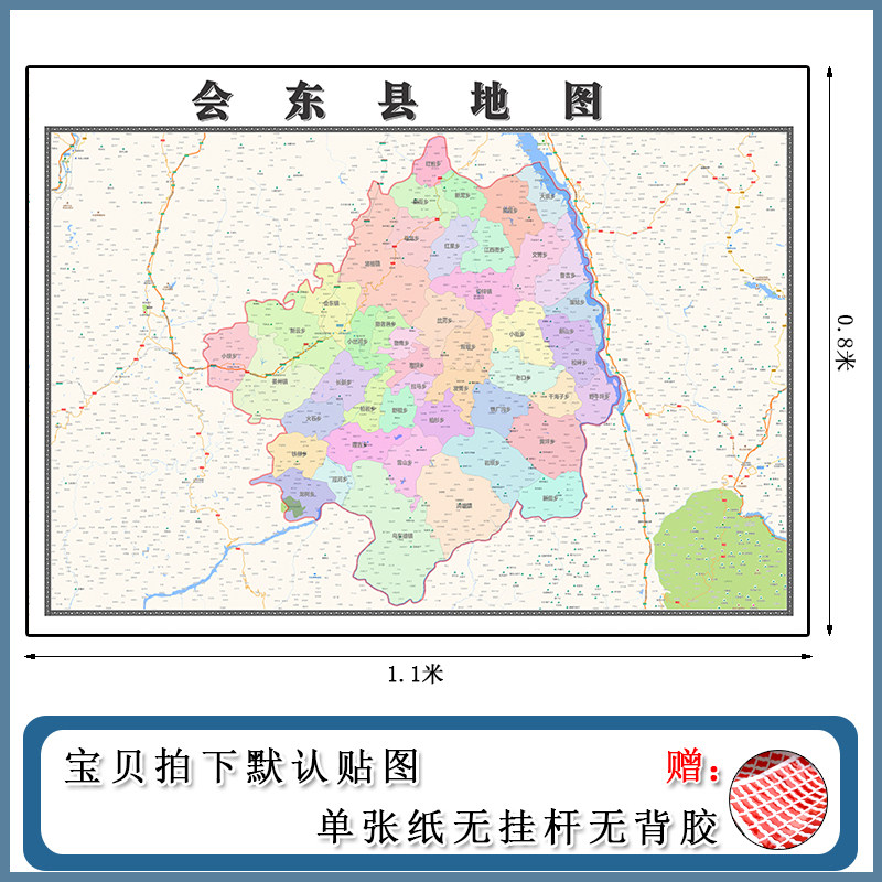 会东县地图批零1.1m行政交通区域路线划分四川省凉山州现货贴图
