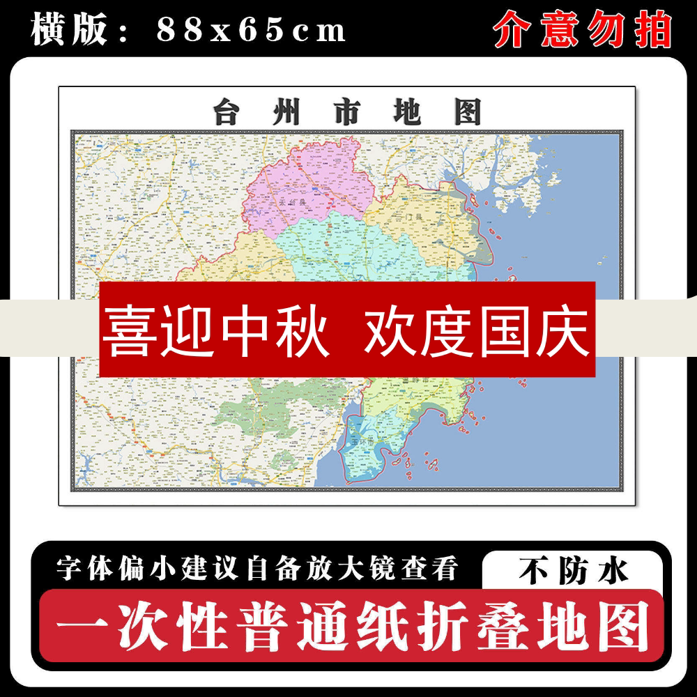 台州市地图88cm浙江省高清办公室家用背景墙贴新款现代简约图片