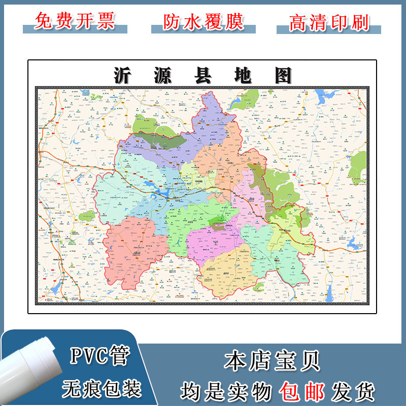 沂源县地图90cm山东省淄博市高清防水覆膜背景墙贴画现货包邮新款