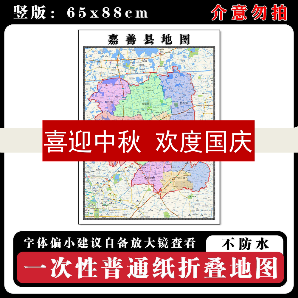 嘉善县地图88cm新款办公高清贴图浙江省嘉兴市行政交通区域划分