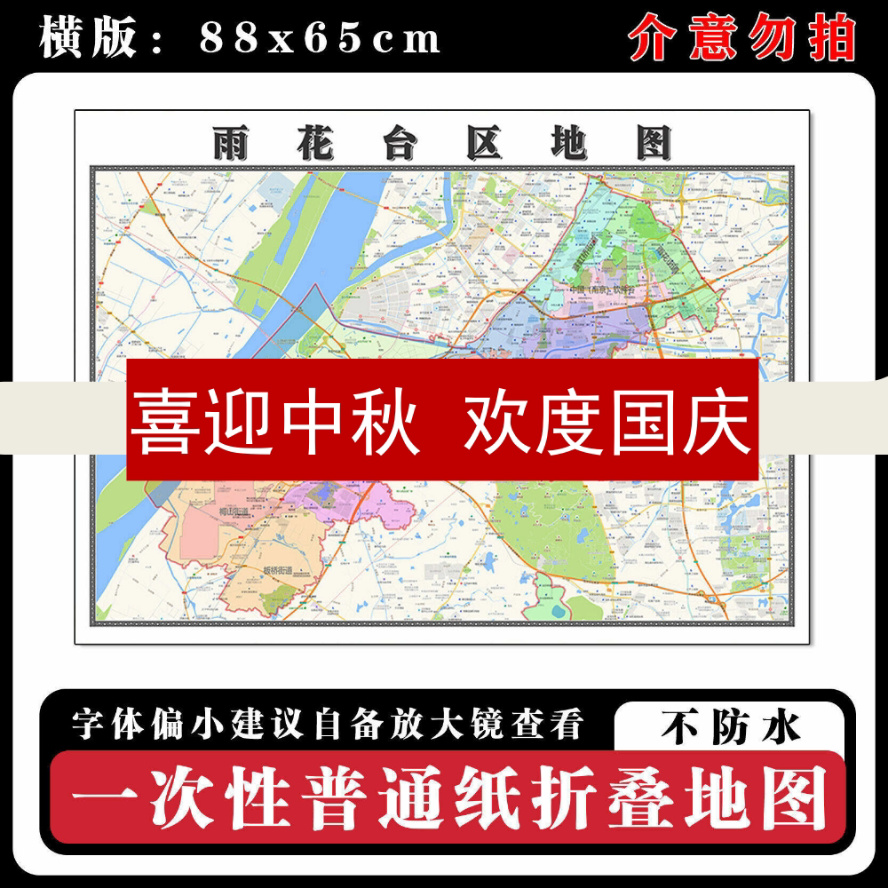 雨花台区地图88cm行政交通区域路线划分江苏省南京市新款折叠墙贴