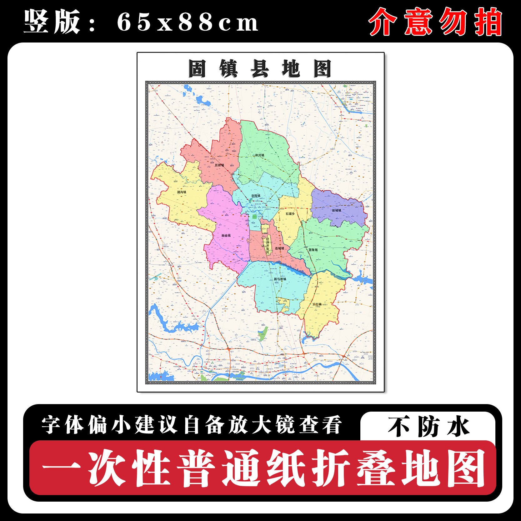 固镇县地图88cm行政交通区域路线划分安徽省蚌埠市高清新款墙贴