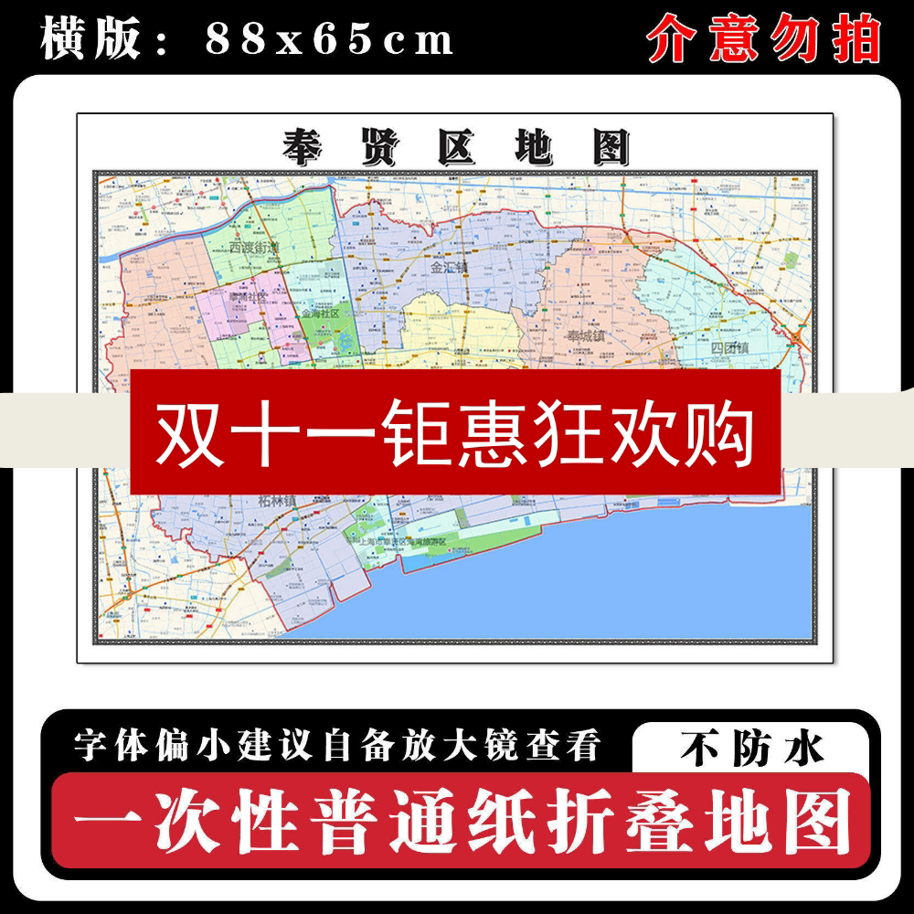 奉贤区地图88cm现货上海市高清图片行政交通区域颜色划分新款墙贴