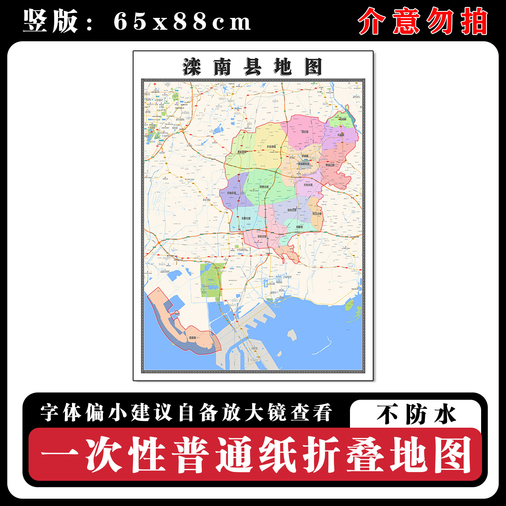 滦南县地图88cm高清办公室墙贴河北省唐山市行政交通区域颜色划分