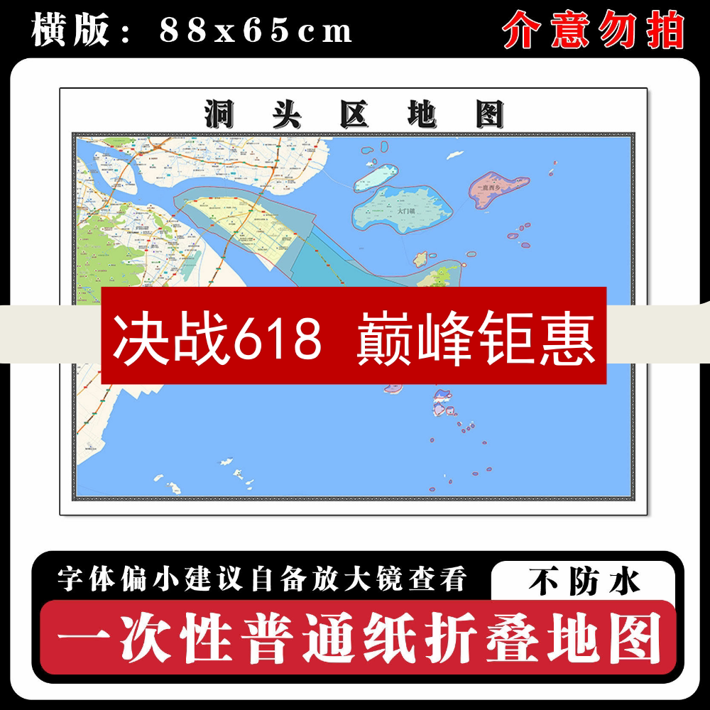 洞头区地图88cm浙江省温州市高清办公室背景墙贴家用折叠新款现货