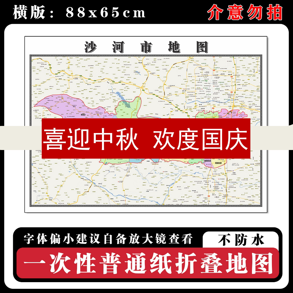 沙河市地图88cm河北省邢台市高清办公室客厅背景墙贴家用新款现货