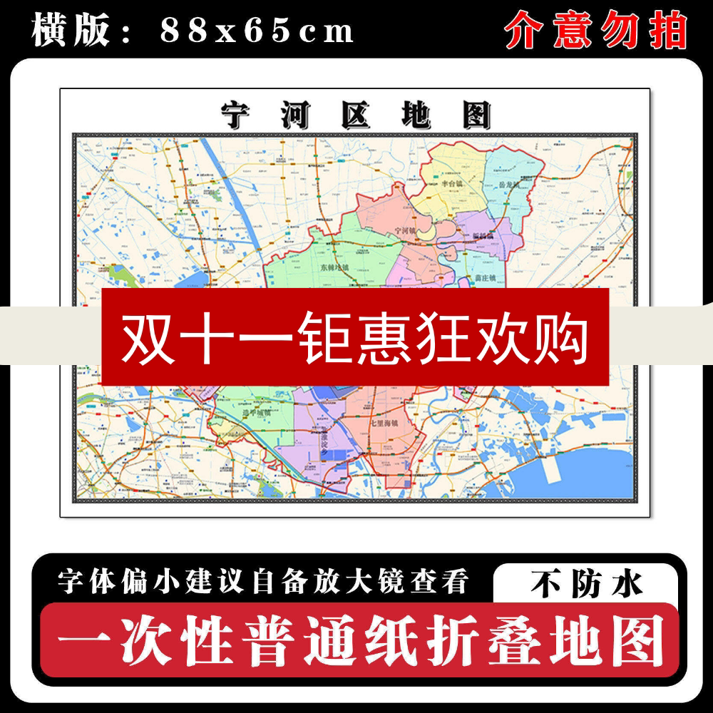 宁河区地图88cm行政交通区域路线划分天津市高清新款折叠版墙贴