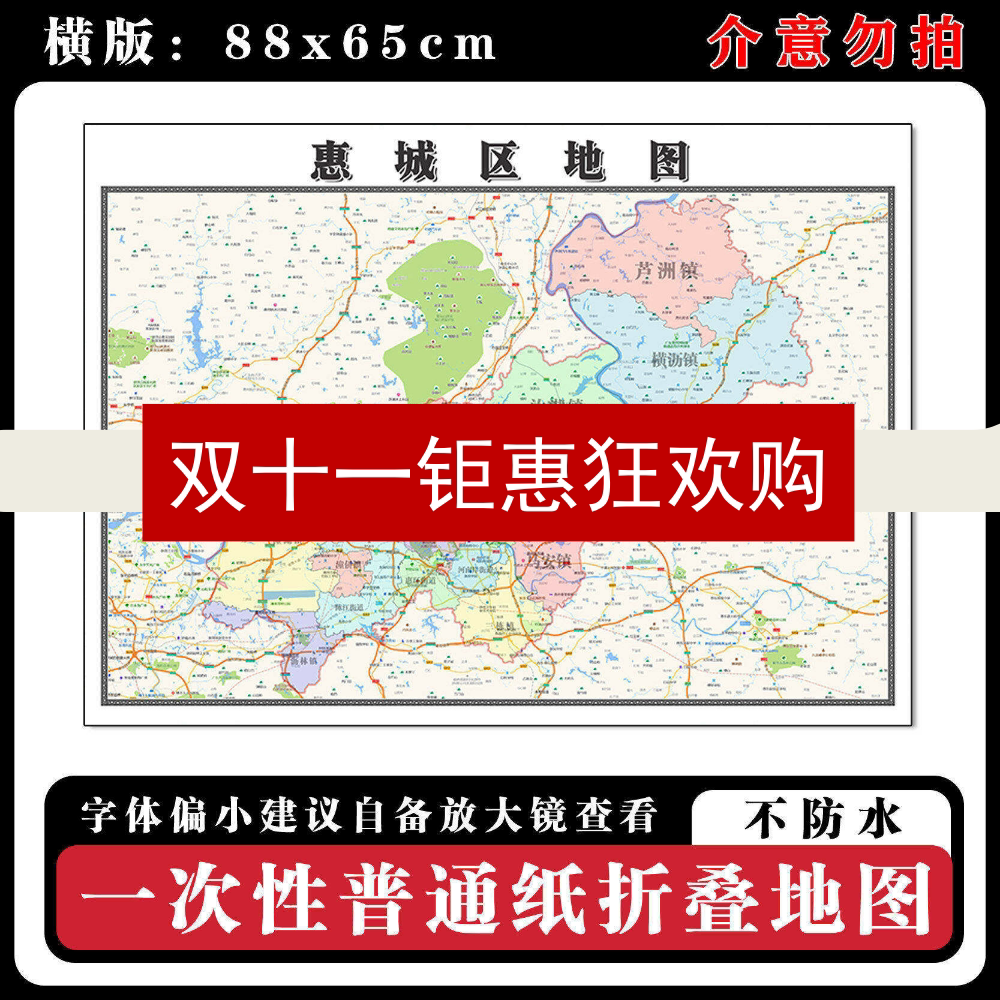 惠城区地图88cm广东省惠州市现货简约图片高清办公室背景墙贴新款