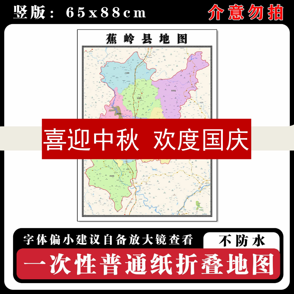 蕉岭县地图88cm行政交通区域路线划分广东省梅州市新款折叠版墙贴