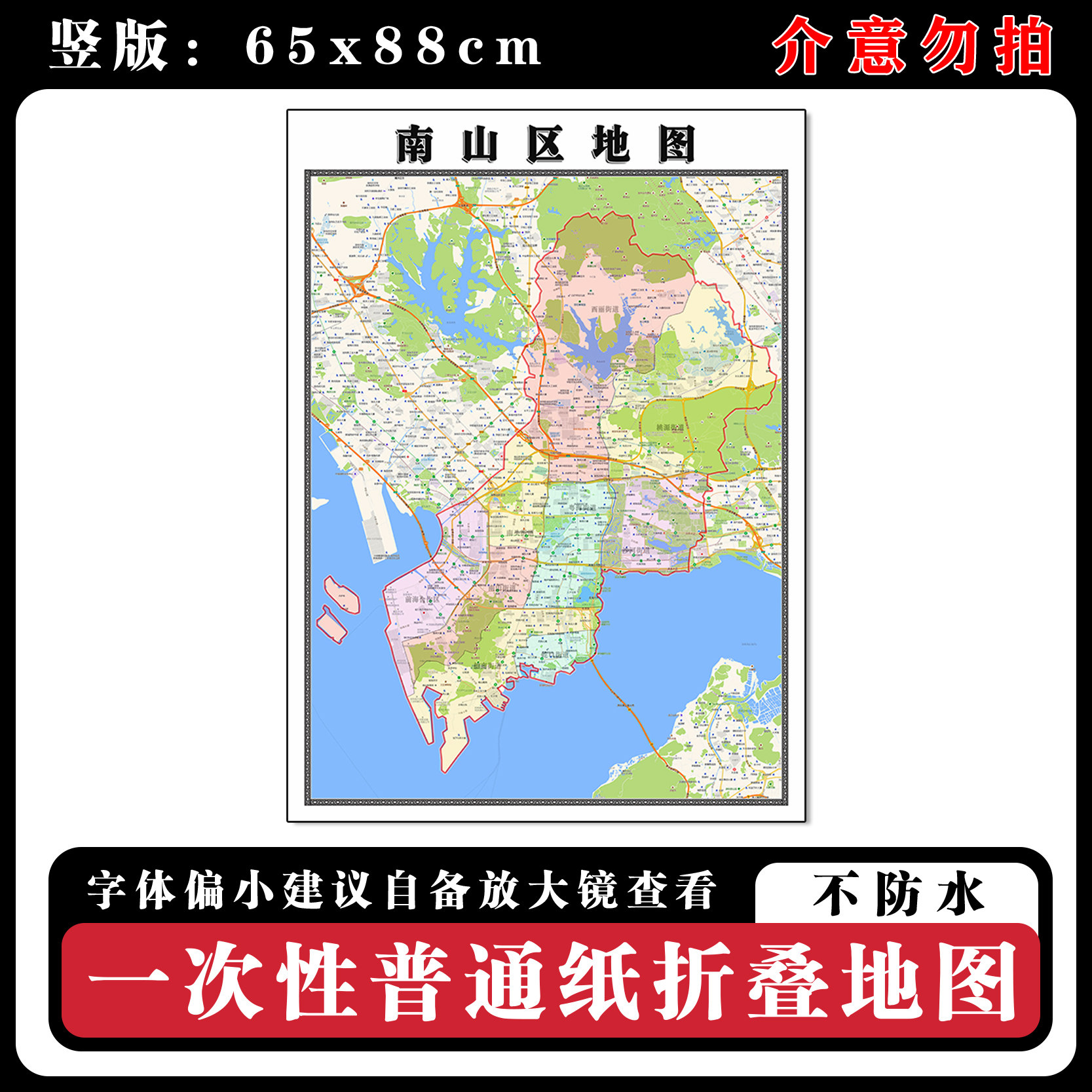 南山区地图88cm行政交通区域路线划分广东省深圳市新款折叠版墙贴