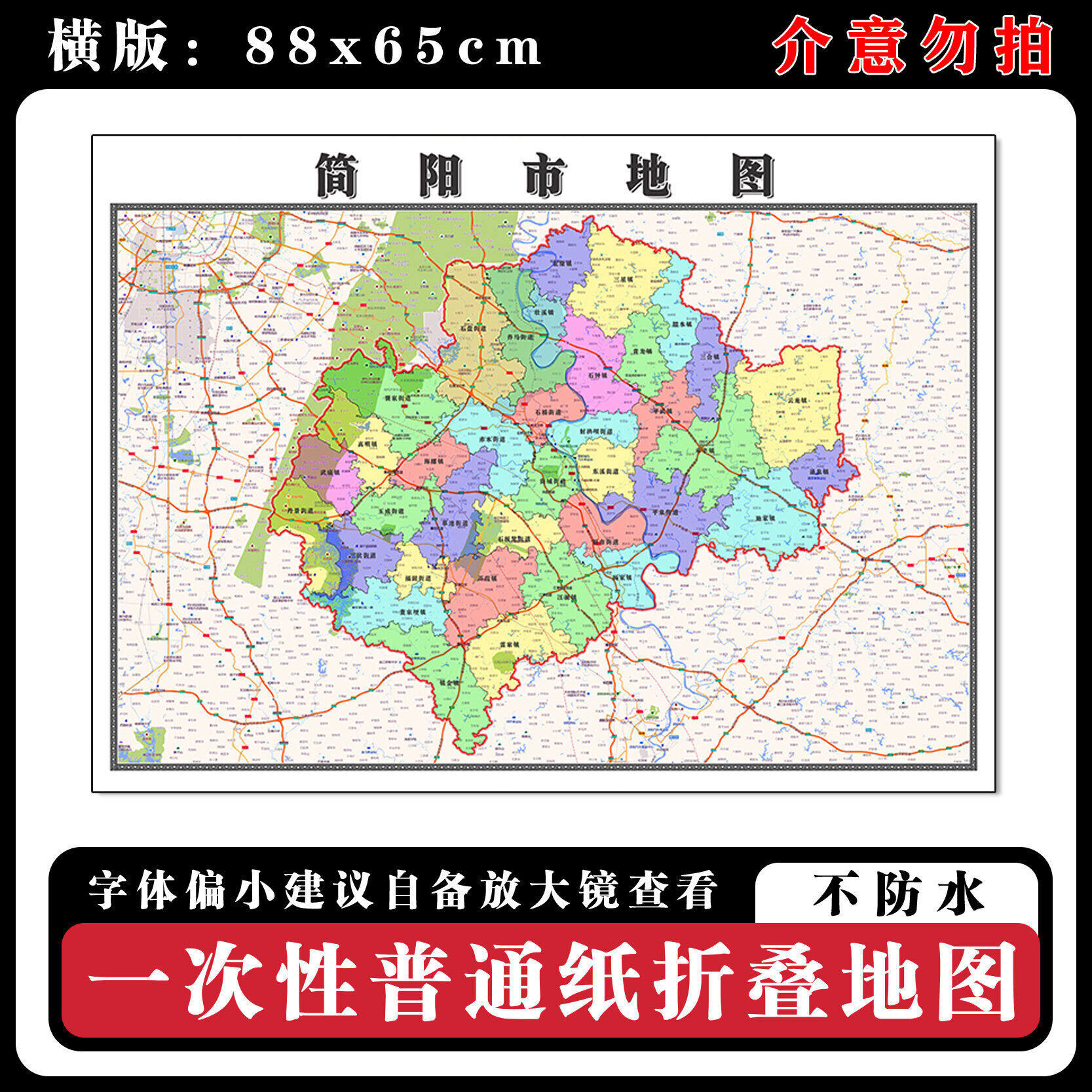 简阳市地图88cm四川省成都市高清办公室客厅背景墙贴家用新款现货