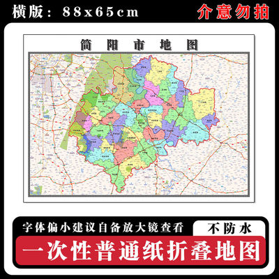 简阳市地图88cm四川省成都市高清办公室客厅背景墙贴家用新款现货