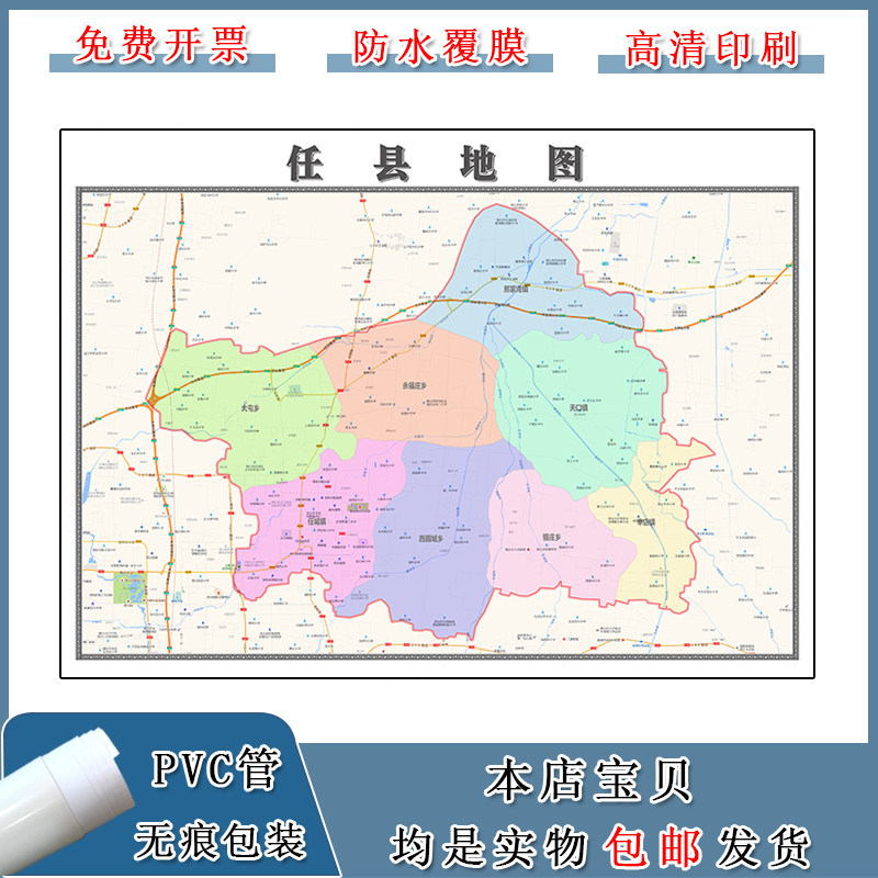 任县地图90cm现货墙贴河北省邢台市新款高清简约图片区域颜色划分
