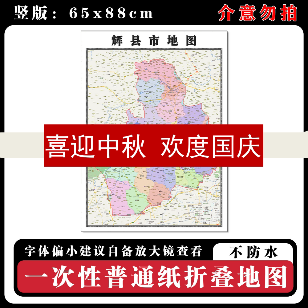 辉县市地图88cm新款办公室背景装饰画高清贴图河南省新乡市现货