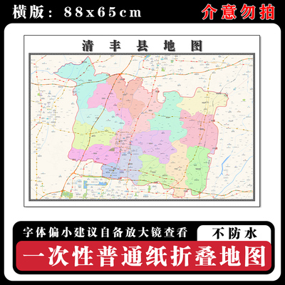 清丰县地图88cm高清办公室墙贴河南省濮阳市行政交通区域路线划分