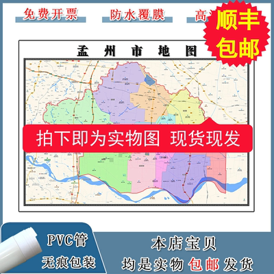 孟州市地图90cm新款办公室背景装饰画高清贴图河南省焦作市现货