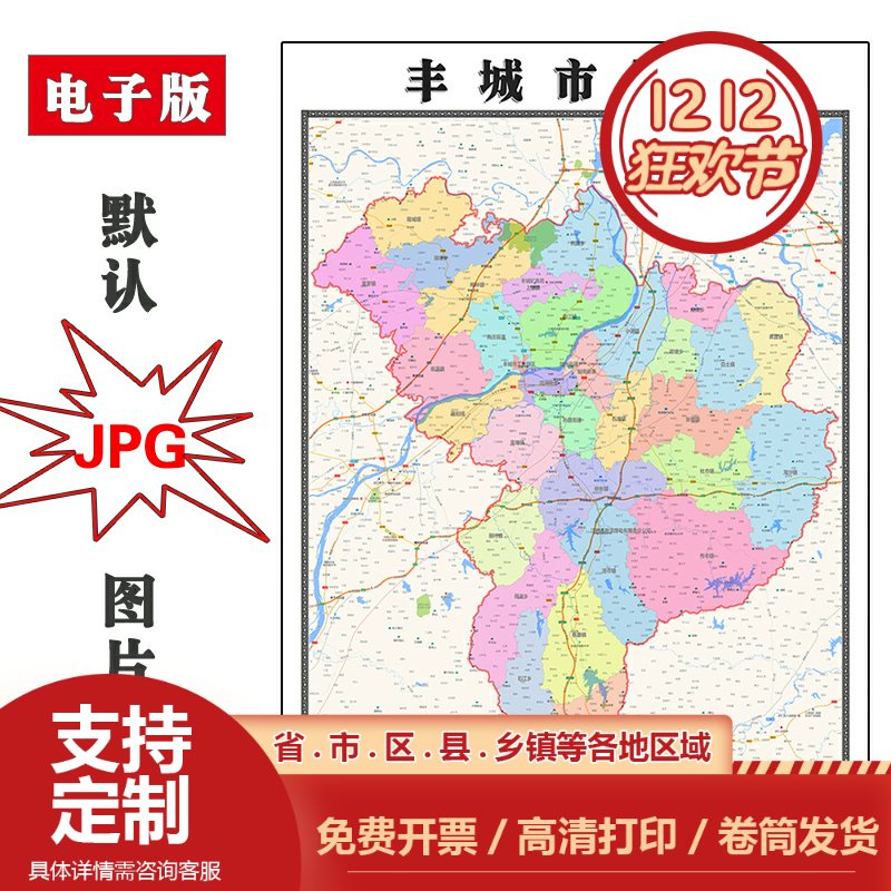 丰城市地图90cm江西省宜春市高清防水覆膜背景墙贴家用新款现货