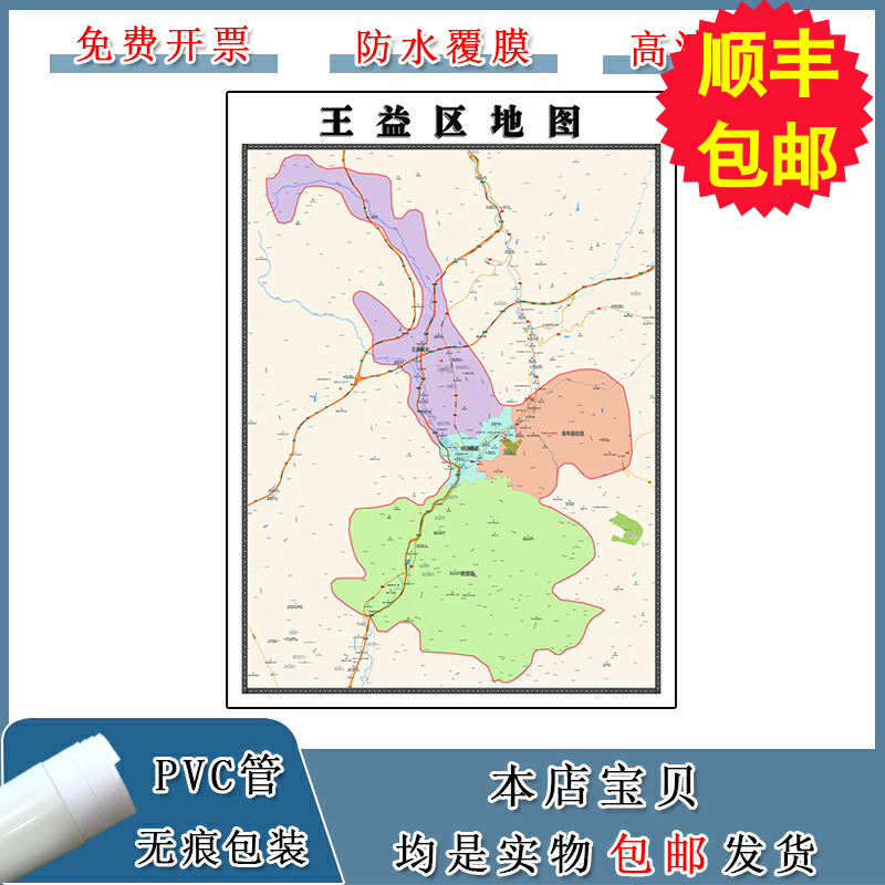 王益区地图批零90cm行政交通区域路线划分陕西省铜川市高清贴图
