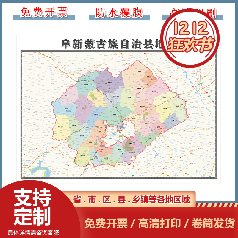 阜新蒙古族自治县地图90cm辽宁省阜新市高清防水背景墙贴家用新款