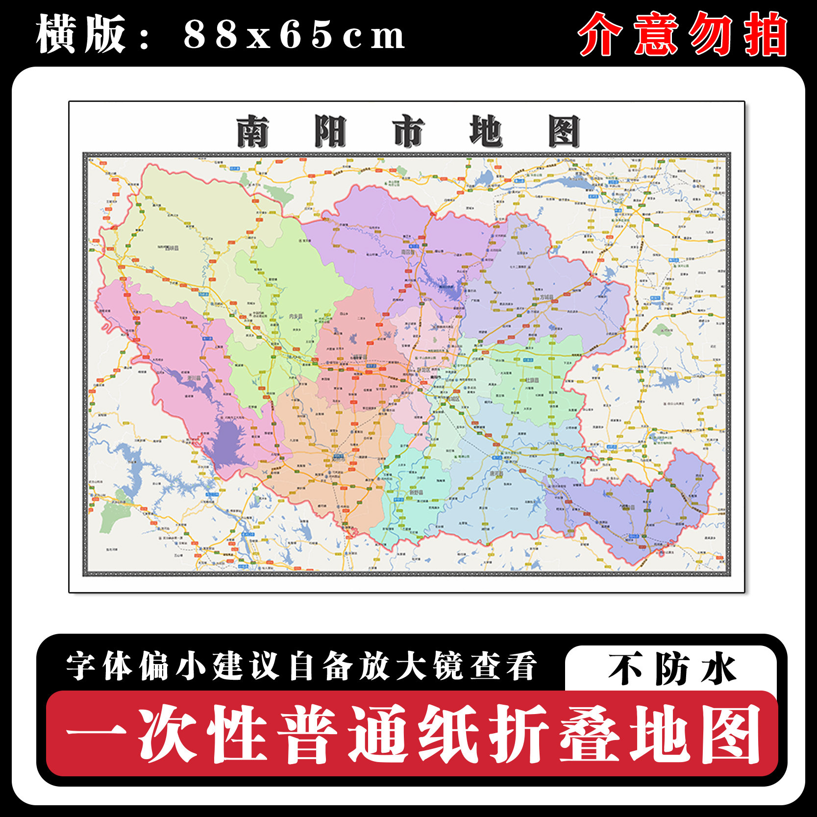 南阳市地图批零88cm贴图新款河南省高清现货行政交通区域路线划分