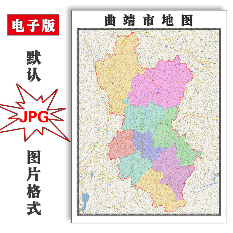 曲靖市地图1.5米可订制云南省jpg格式电子版高清色彩图片素材新款