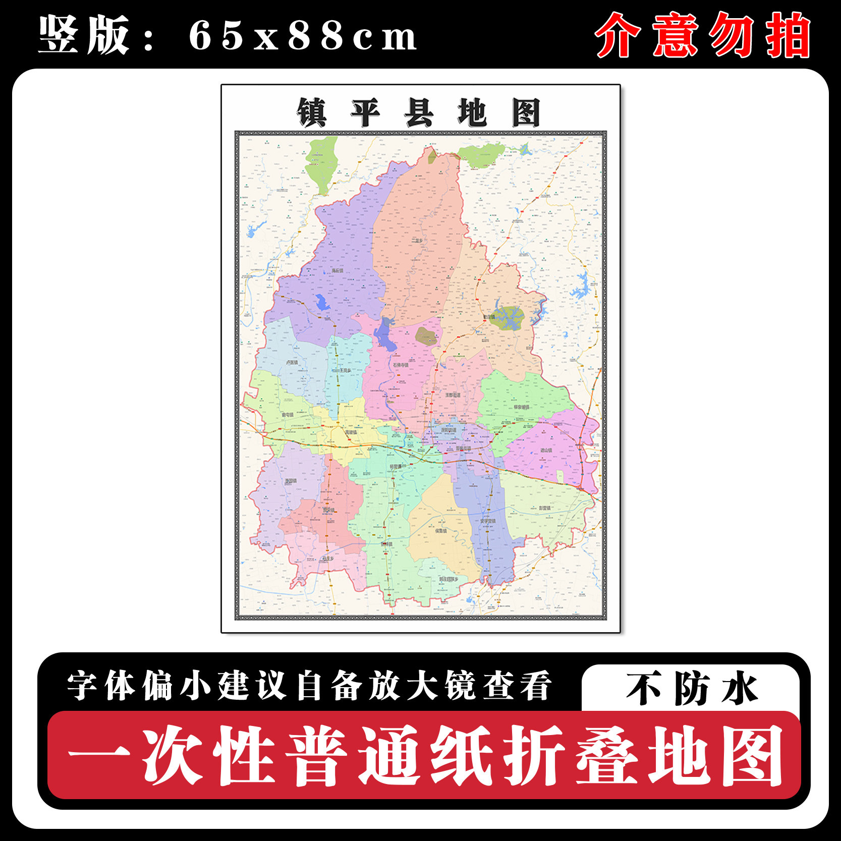 镇平县地图88cm行政交通区域颜色划分河南省南阳市高清新款墙贴
