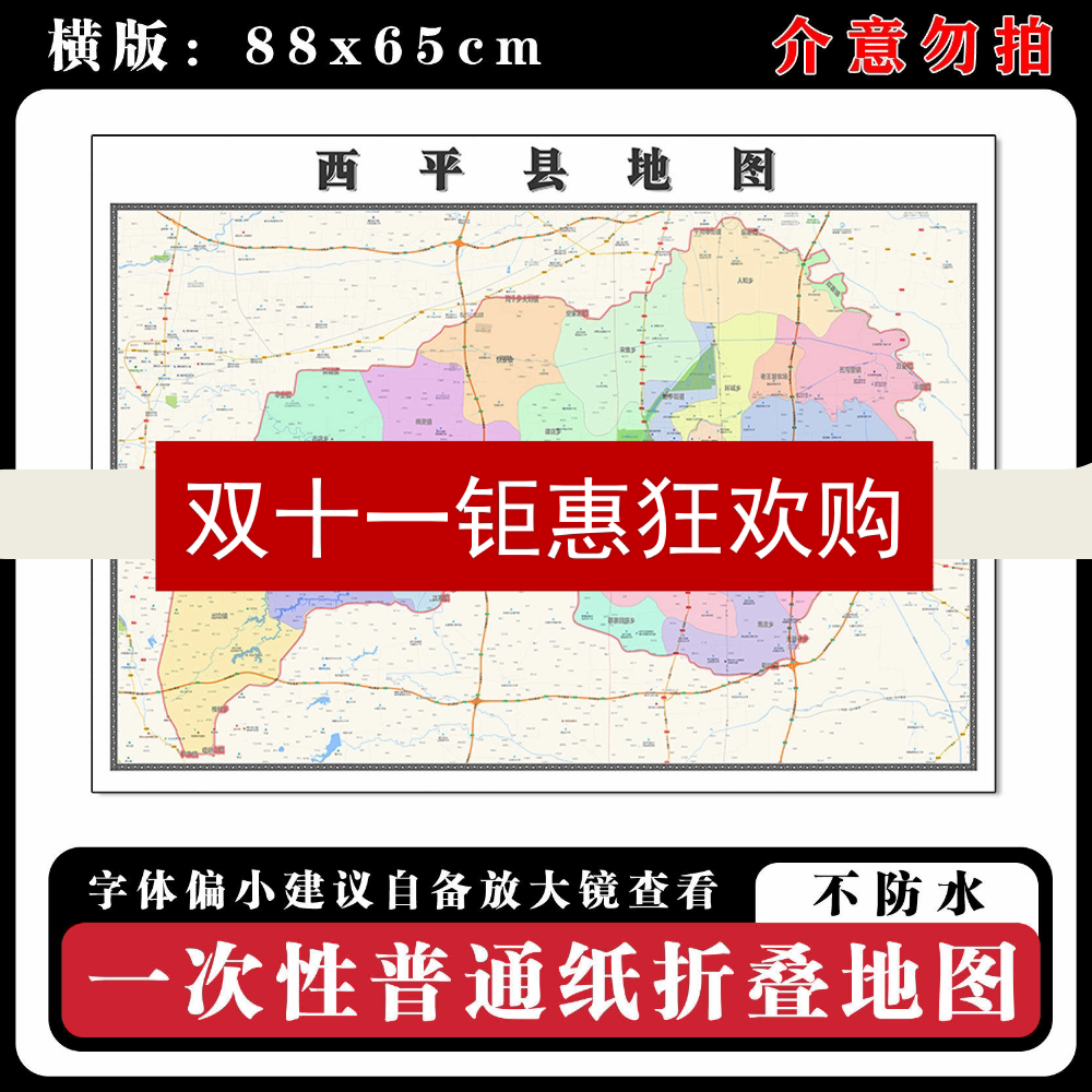 西平县地图88cm贴图新款河南省驻马店市现货行政交通区域颜色划分