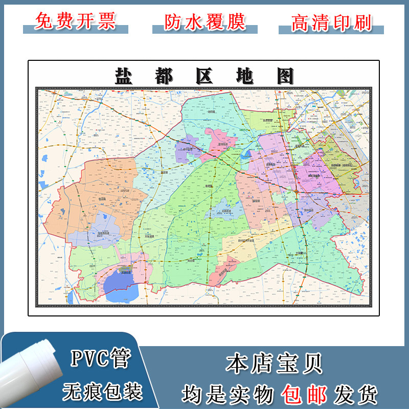 盐都区地图批零90cm贴图交通行政信息区域划分江苏省盐城市现货
