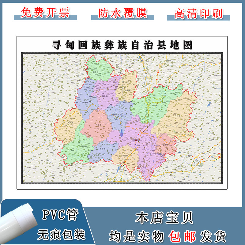 寻甸回族彝族自治县地图90cm新款高清行政交通区域划分图片贴图