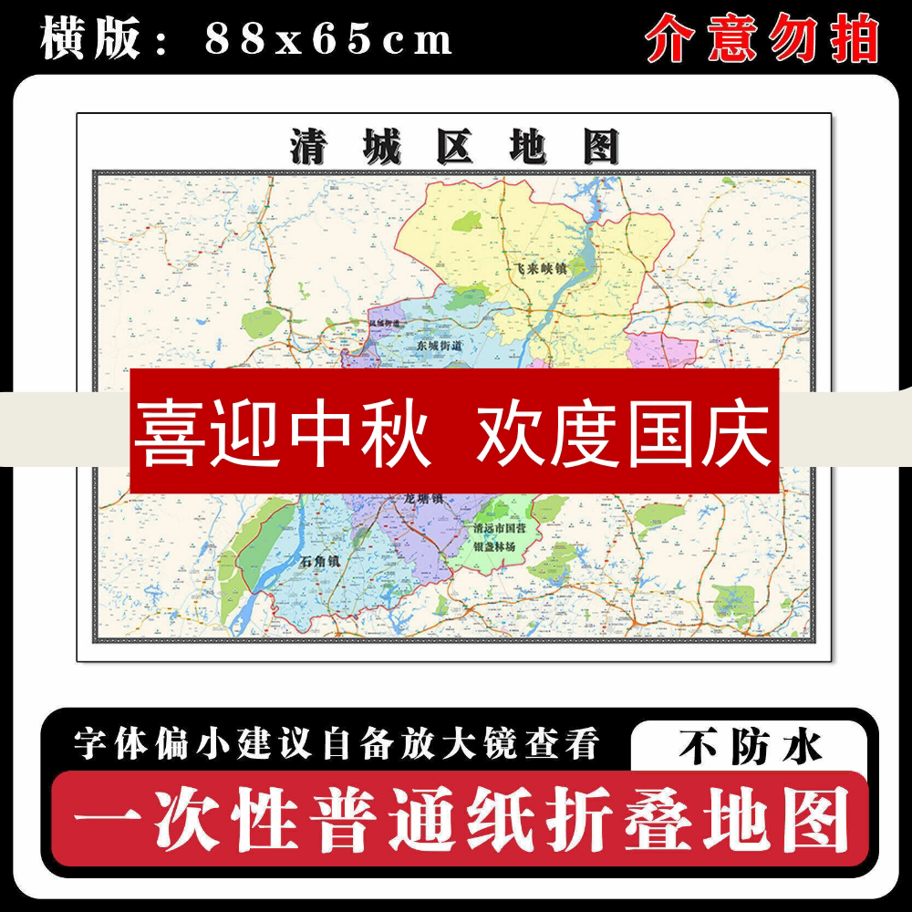 清城区地图88cm行政交通区域路线划分广东省清远市新款折叠版墙贴