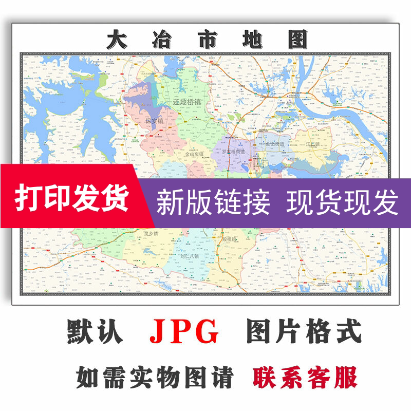 大冶市地图1.1米湖北省黄石市行政区域划分背景墙防水覆膜现货