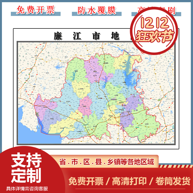 廉江市地图批零90cm高清贴图广东省湛江市新款行政交通区域划分