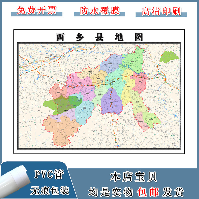 西乡县地图90cm陕西省汉中市高清防水覆膜背景墙贴画新款现货包邮